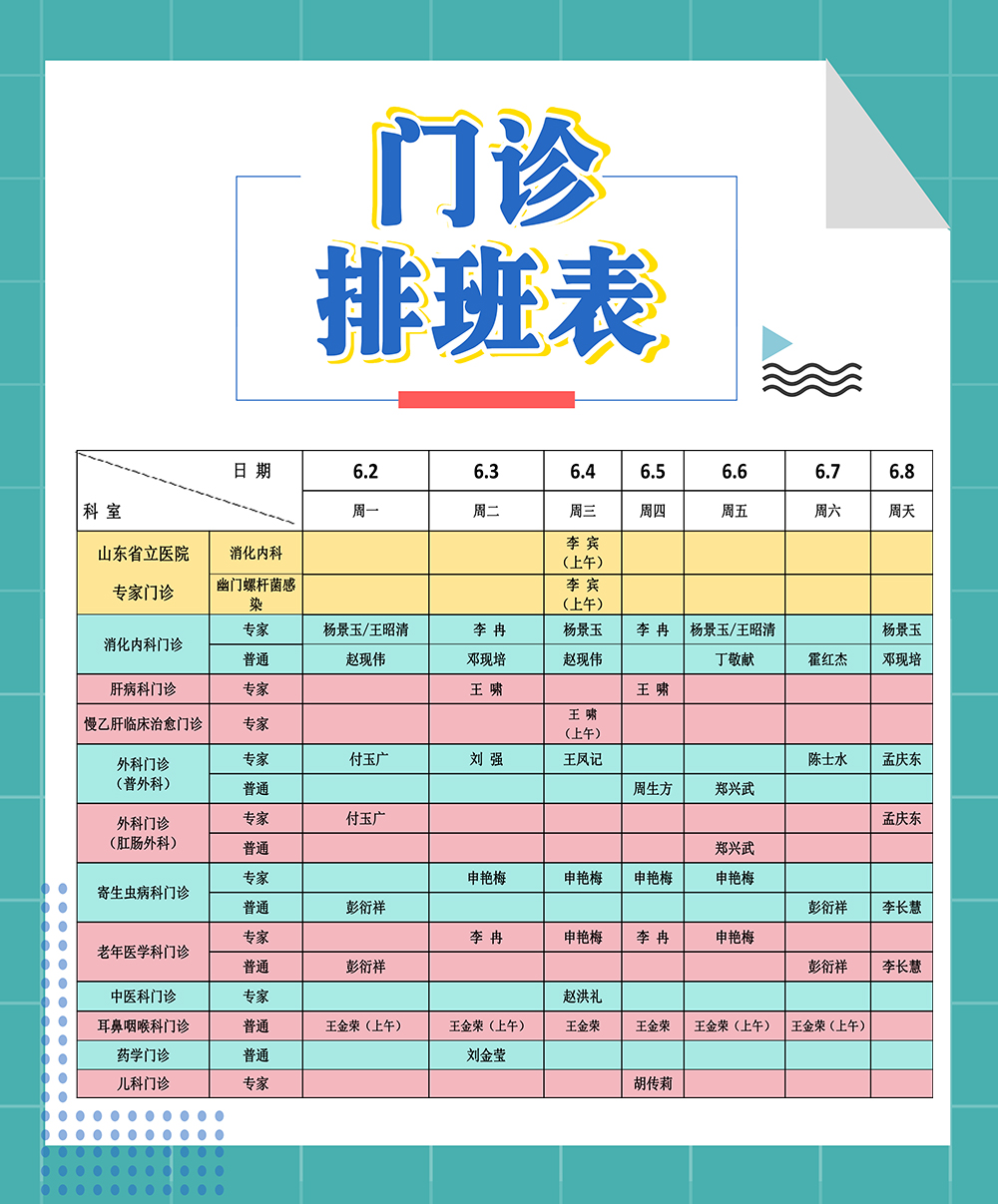山一大排班表.jpg